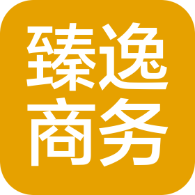 北京臻逸商务服务有限公司