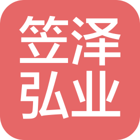 苏州笠泽弘业商业运营有限公司