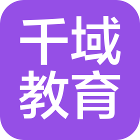 湖北千域教育科技有限公司鄂州分公司