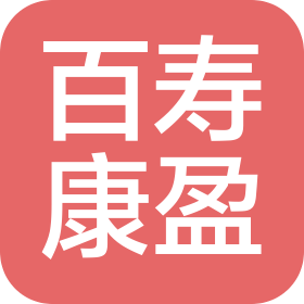 武汉市百寿康盈贸易有限公司