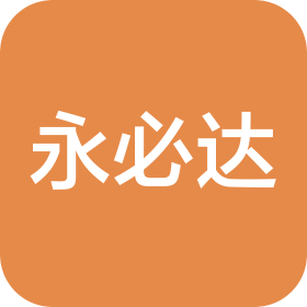 山西永必达货运有限公司学府街分公司