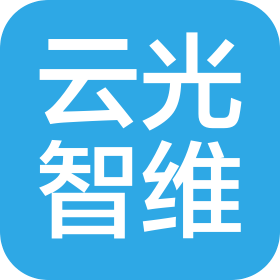 云光智维(聊城)科技有限公司