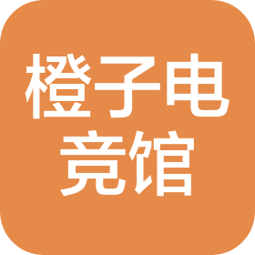 长沙市雨花区凯德橙子电竞馆(个人独资)