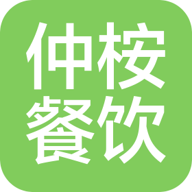 深圳仲桉餐饮管理有限公司南山第一分公司