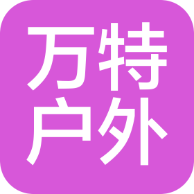 江门市万特户外用品有限公司