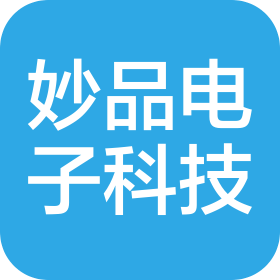 东莞市妙品电子科技有限公司