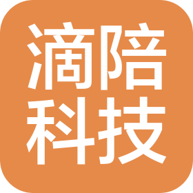 成都滴陪科技有限公司