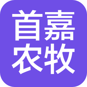 陕西首嘉农牧科技有限公司