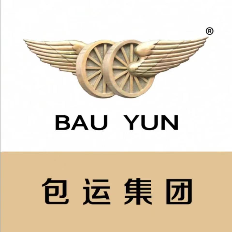包头包运物流(集团)有限责任公司