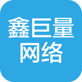 山西鑫巨量网络科技有限公司