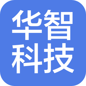 沈阳华智科技发展有限公司