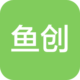 莆田市鱼创互联网有限公司