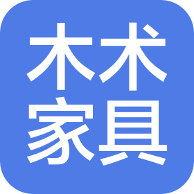 济南木术家具有限公司