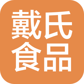 东营戴氏食品有限责任公司