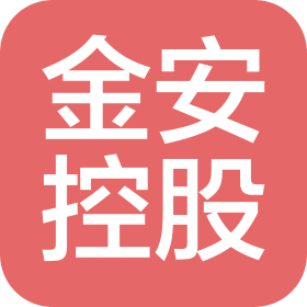 河南省金安控股集团有限公司