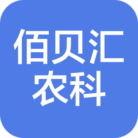 河南佰贝汇农业科技有限公司