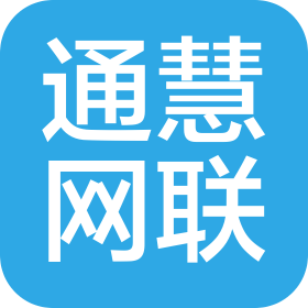 重庆通慧网联科技有限公司