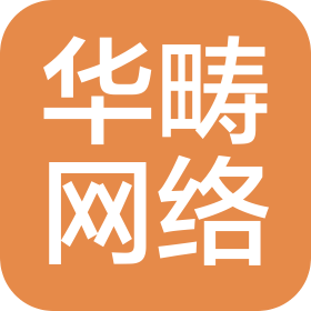 成都华畴网络技术有限公司