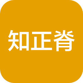 沈阳市知正脊脊椎康复有限公司