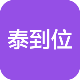 芜湖泰到位健康管理有限公司