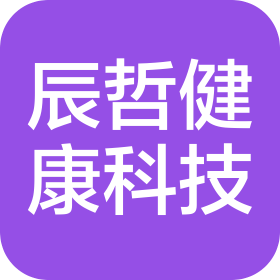 福建辰哲健康科技有限公司