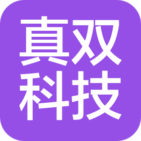 厦门真双科技有限公司