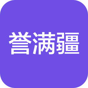 山东誉满疆生物科技有限公司河南分公司
