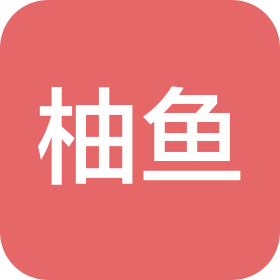 河南柚鱼科技有限公司