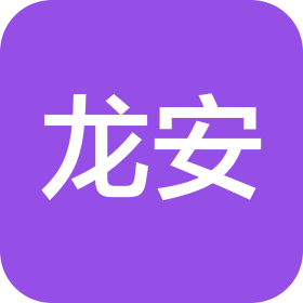 武汉龙安集团有限责任公司