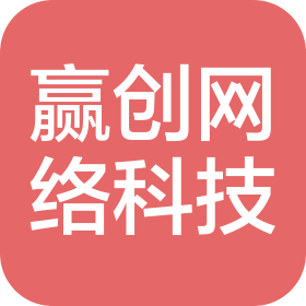 武汉赢创网络科技有限公司