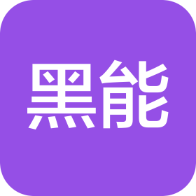 深圳黑能散热技术有限公司