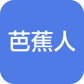 重庆芭蕉人食品有限公司