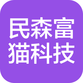 雅安民森富猫网络科技有限公司