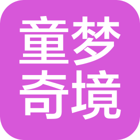 杨凌童梦奇境乐园有限公司