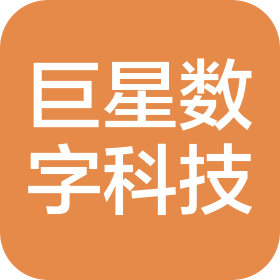 绥中县巨星数字科技有限责任公司