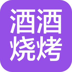 南通经济技术开发区酒酒烧烤店(个体工商户)