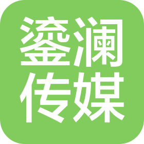 河北省鎏澜文化传媒有限公司