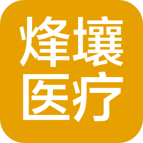 邯郸烽壤医疗器械经营部(个人独资)