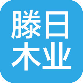 石家庄滕日木业有限公司