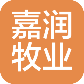 高平市嘉润牧业有限公司