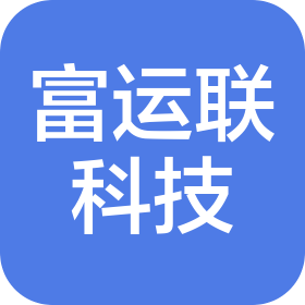 运城市盐湖区富运联科技有限公司