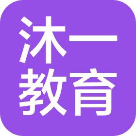 沈阳沐一教育科技有限公司