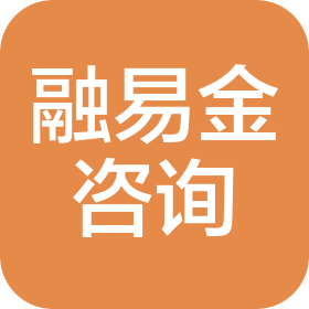 黑龙江融易金信息技术咨询有限公司