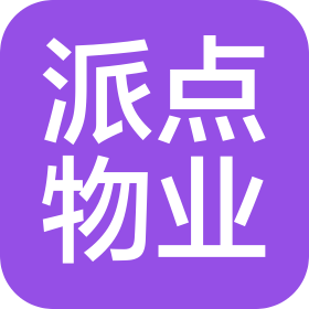 哈尔滨派点物业管理有限公司