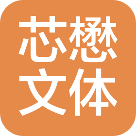 上海芯懋文化体育发展有限公司