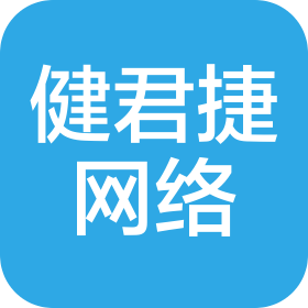南京健君捷网络科技有限公司