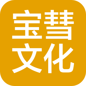 上海宝彗文化有限公司