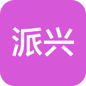 派兴(宁波)热流道科技有限公司