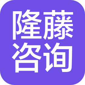 合肥隆藤信息咨询有限公司
