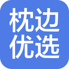 六安枕边优选贸易有限公司